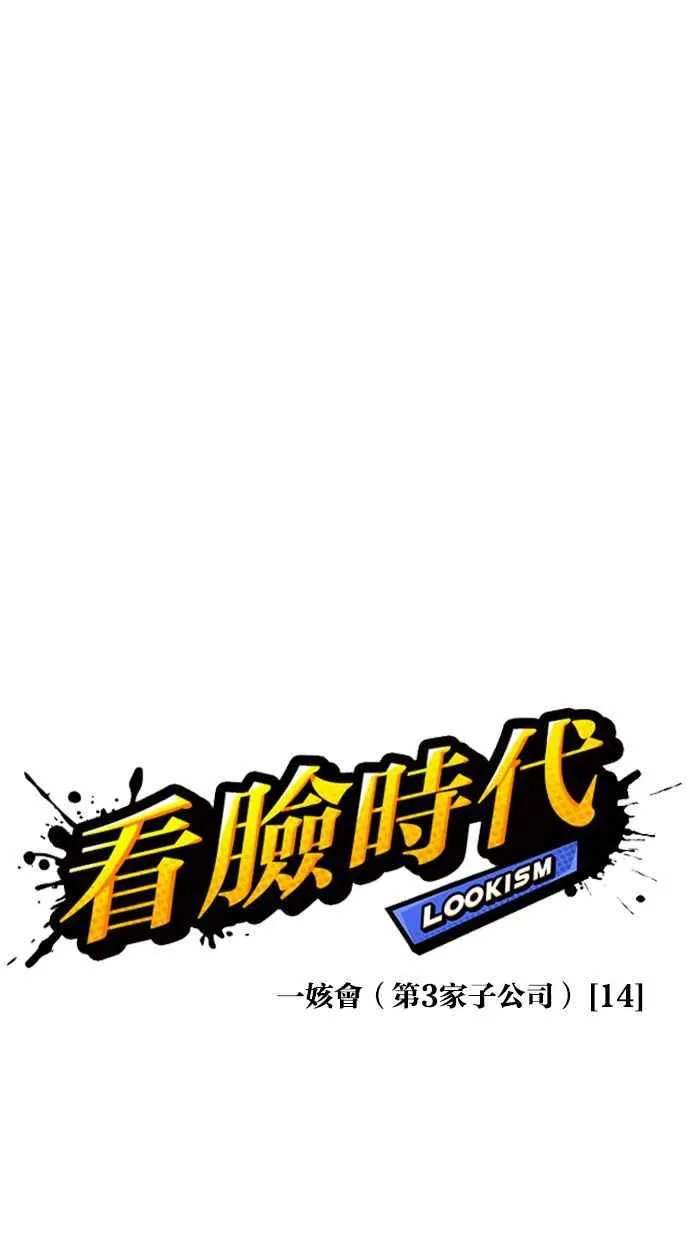 [第343话] 一姟会(第3家子公司)[14] 第14页