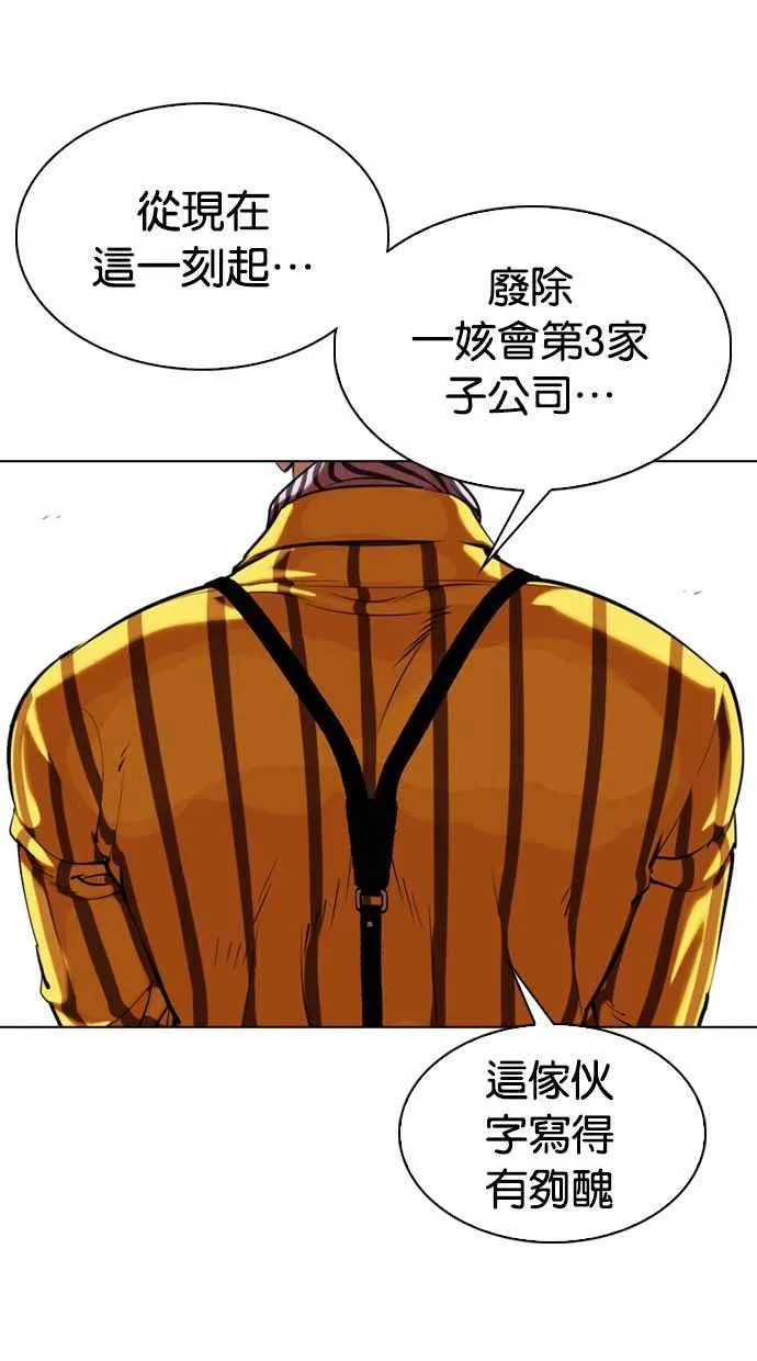 [第343话] 一姟会(第3家子公司)[14] 第108页