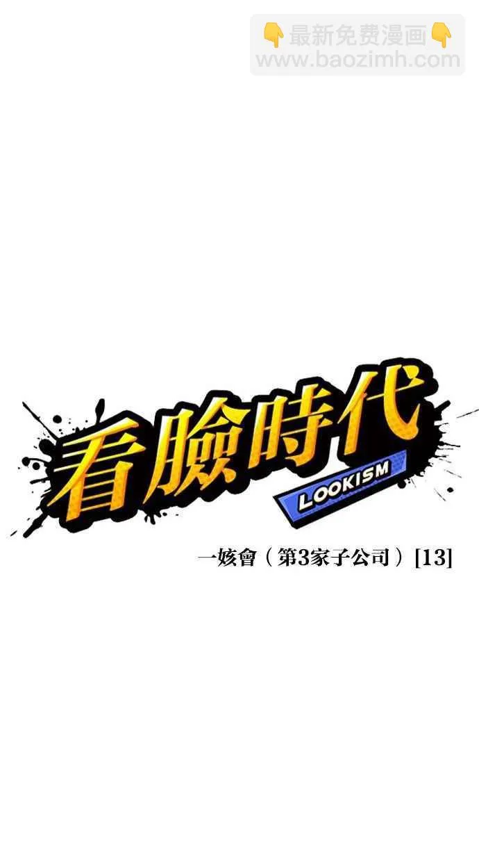 [第342话] 一姟会(第3家子公司)[13] 第23页