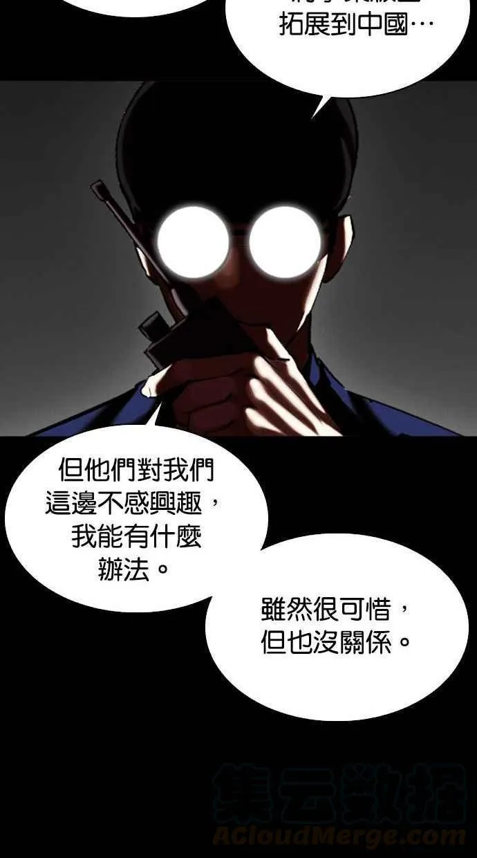 [第341话] 一姟会(第3家子公司)[12] 第33页