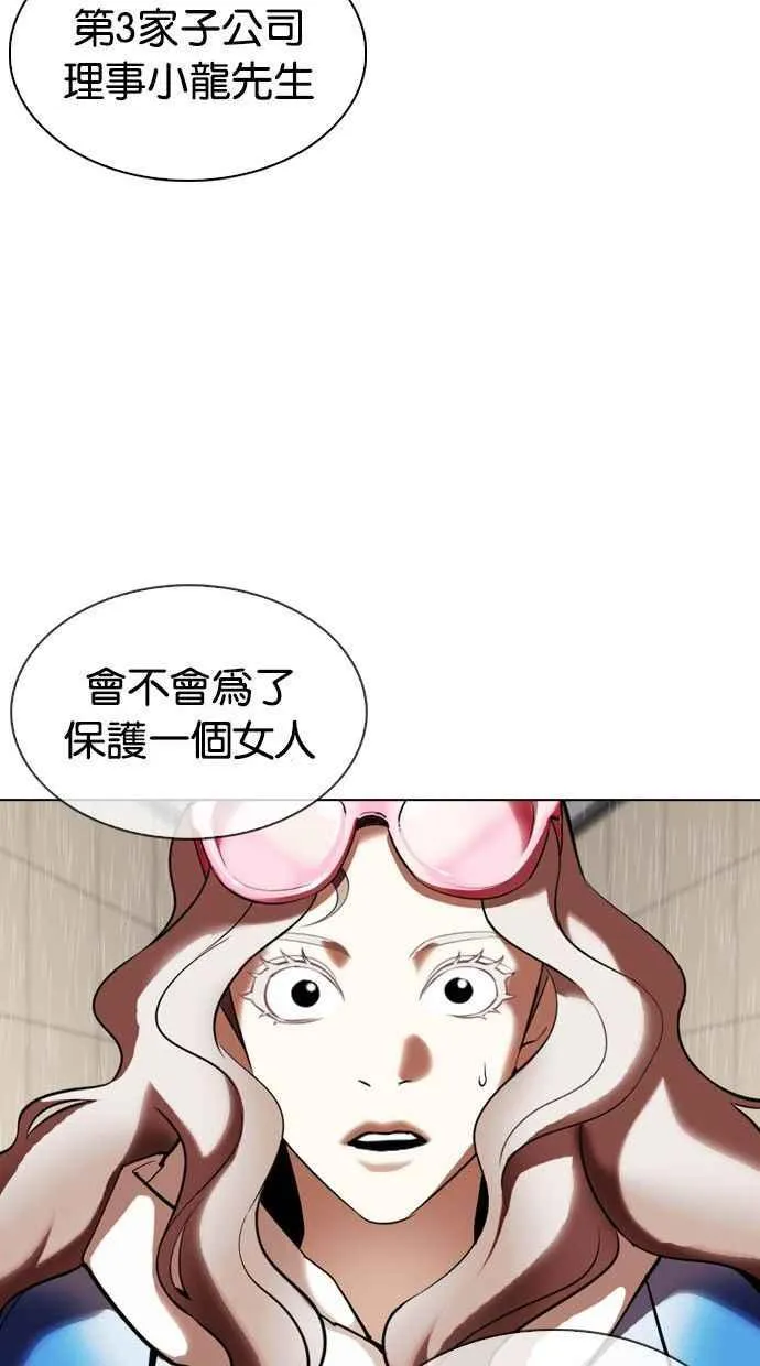 [第341话] 一姟会(第3家子公司)[12] 第46页