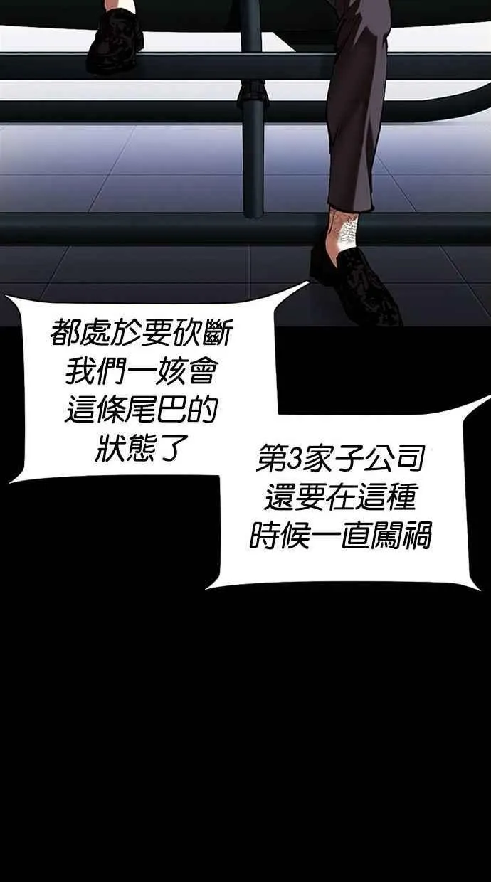 [第341话] 一姟会(第3家子公司)[12] 第30页