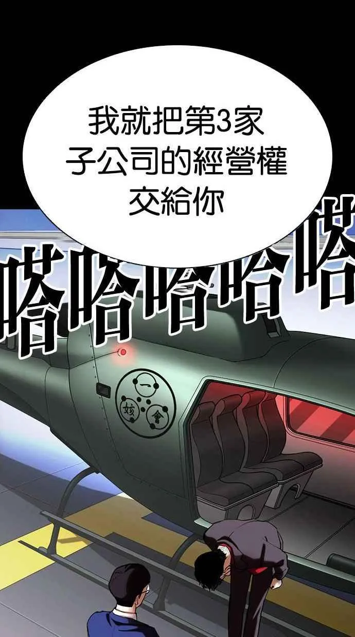[第341话] 一姟会(第3家子公司)[12] 第36页