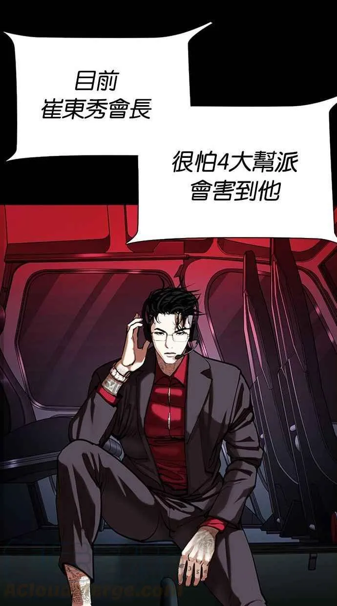 [第341话] 一姟会(第3家子公司)[12] 第29页