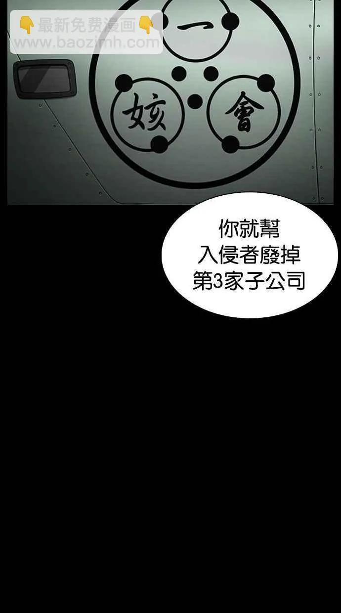[第341话] 一姟会(第3家子公司)[12] 第38页
