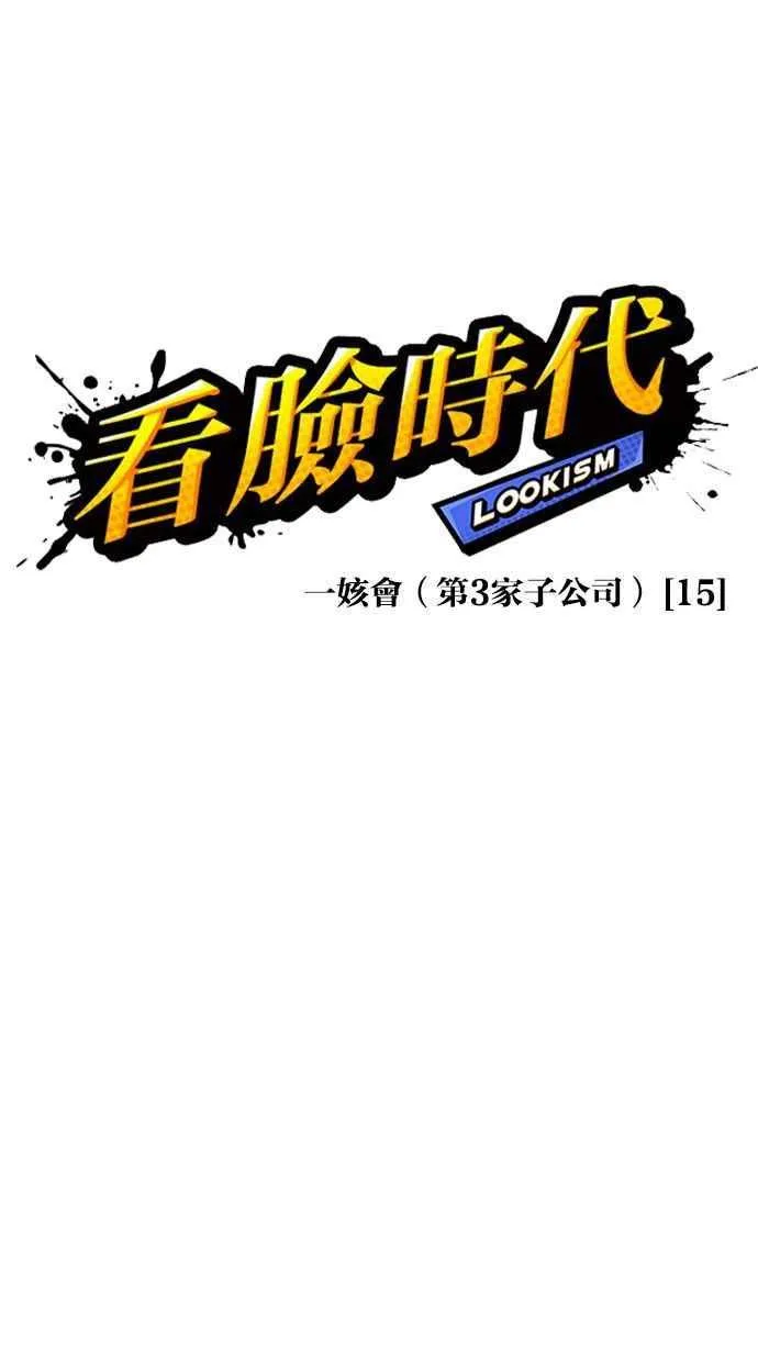 [第344话] 一姟会(第3家子公司)[15] 第16页