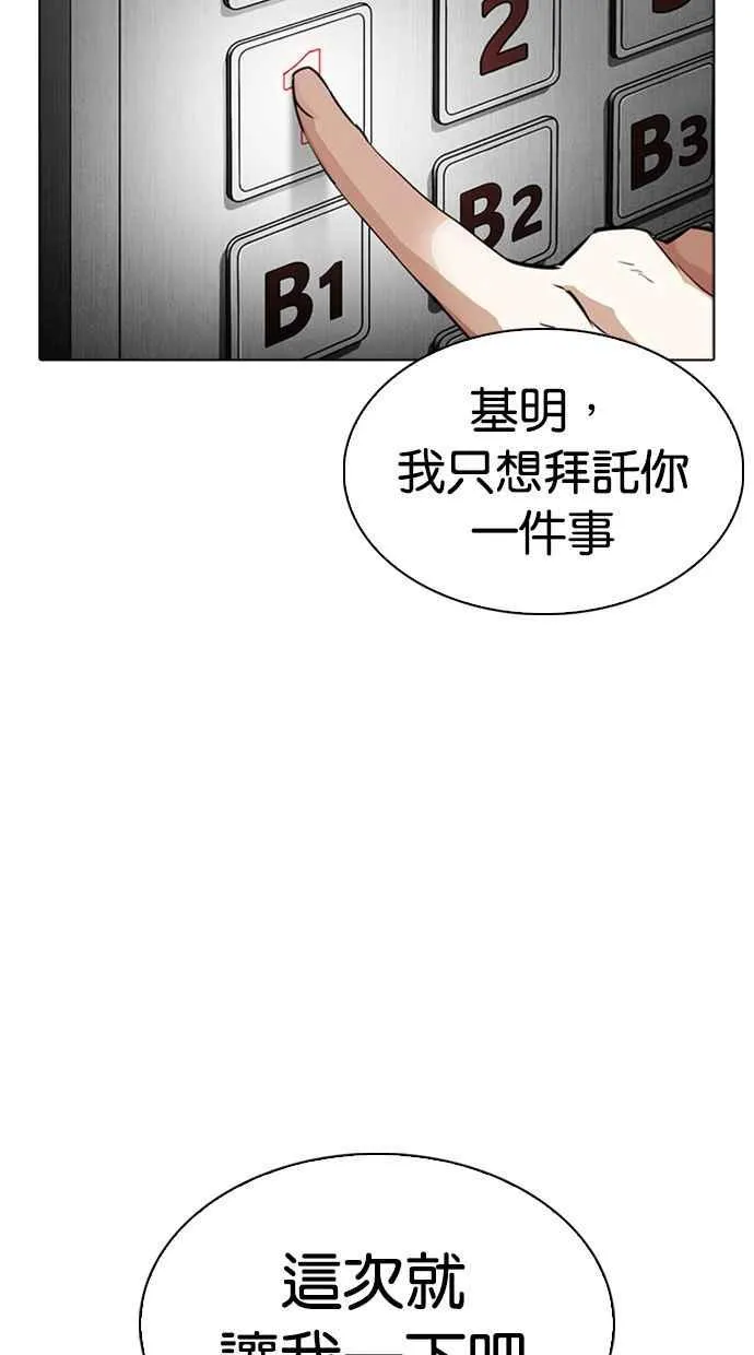 [第345话] 一姟会(第3家子公司)[16] 第38页