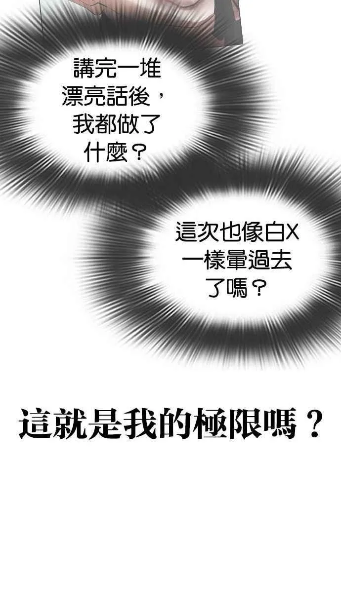 [第345话] 一姟会(第3家子公司)[16] 第87页