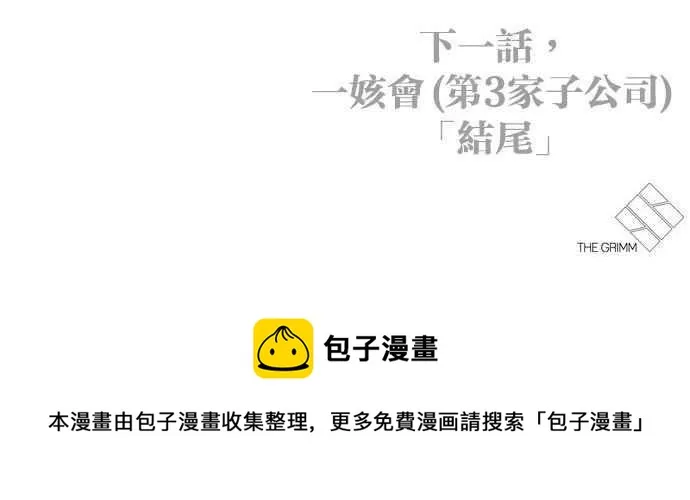 [第345话] 一姟会(第3家子公司)[16] 第114页