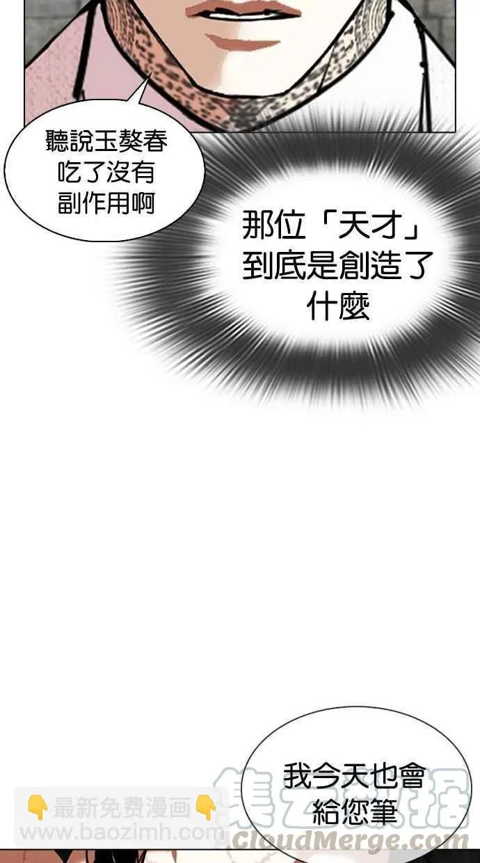 [第346话] 一姟会(第3家子公司)[完结] 第61页