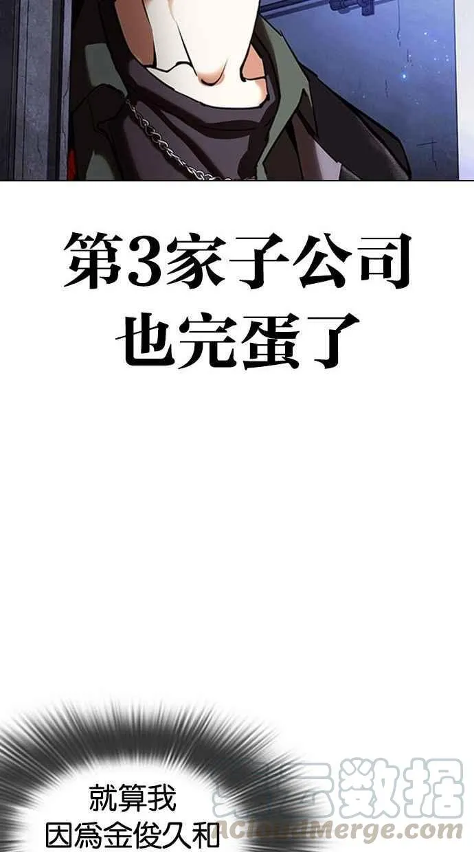 [第346话] 一姟会(第3家子公司)[完结] 第101页