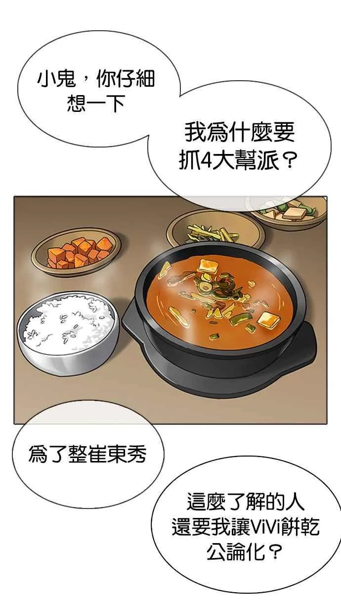 [第347话] 死者的邀请函 第42页