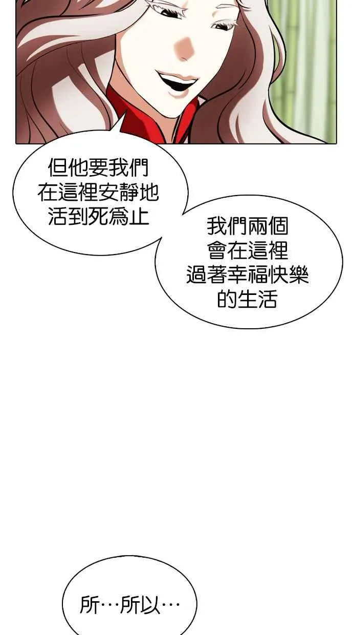 [第347话] 死者的邀请函 第56页