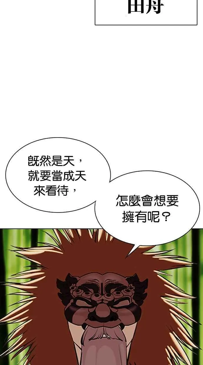 [第347话] 死者的邀请函 第67页