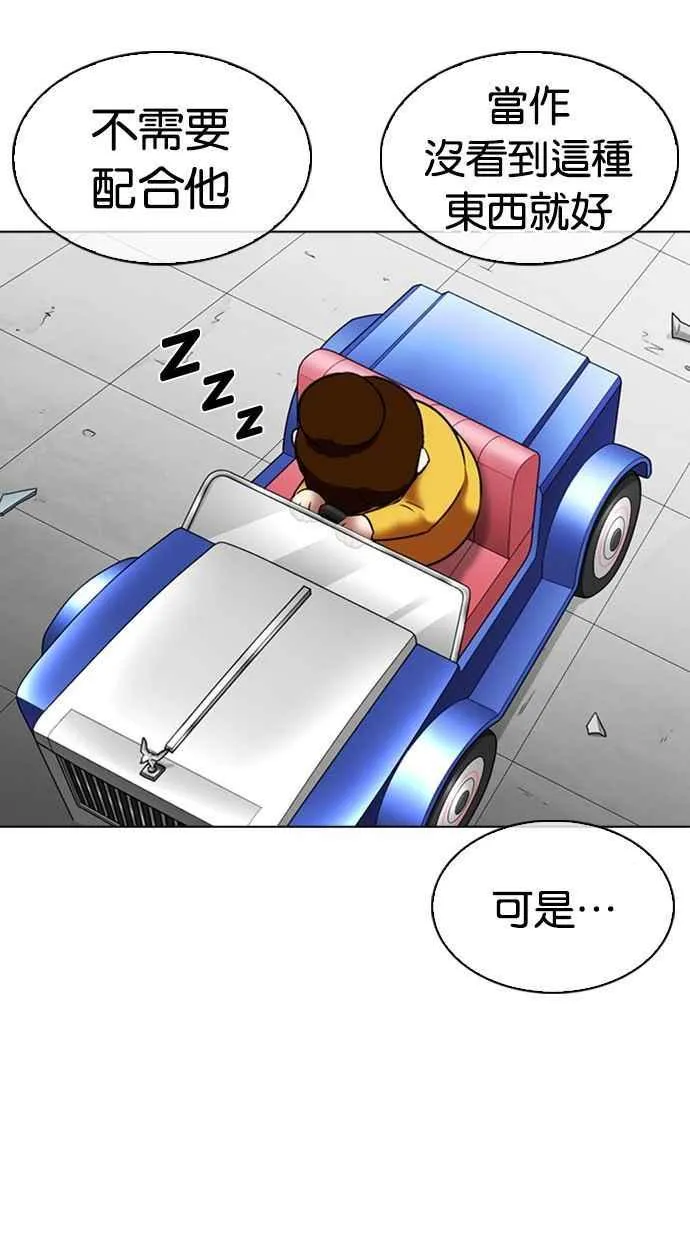 [第348话] 首脑会谈[1] 第6页
