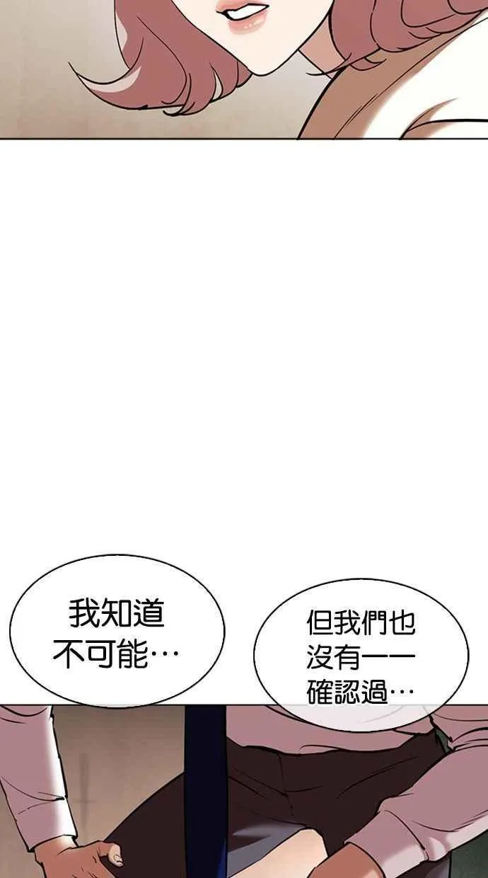 [第348话] 首脑会谈[1] 第8页