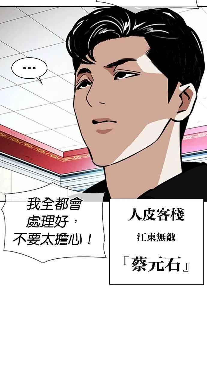 [第348话] 首脑会谈[1] 第40页