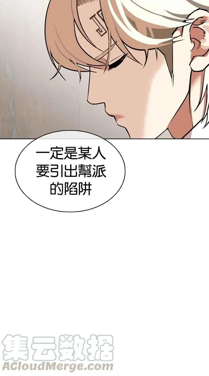 [第348话] 首脑会谈[1] 第5页