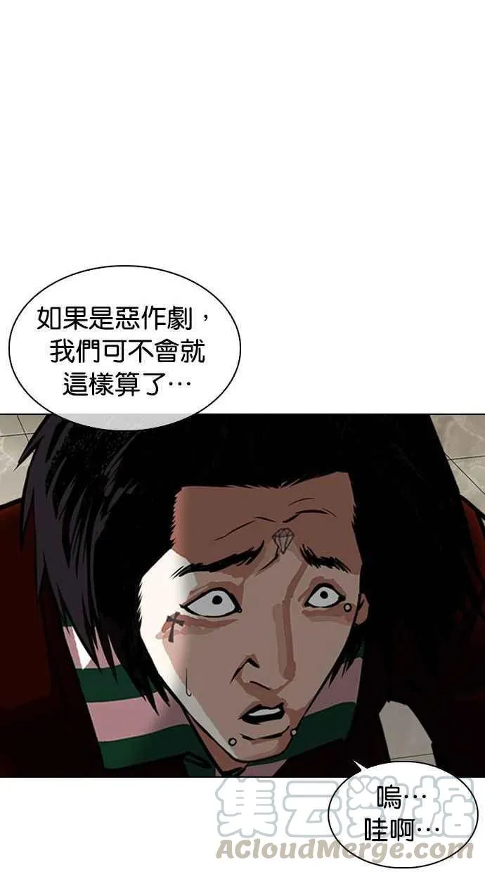[第348话] 首脑会谈[1] 第89页