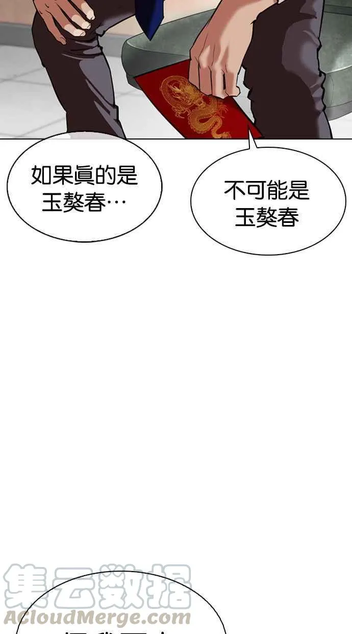 [第348话] 首脑会谈[1] 第9页