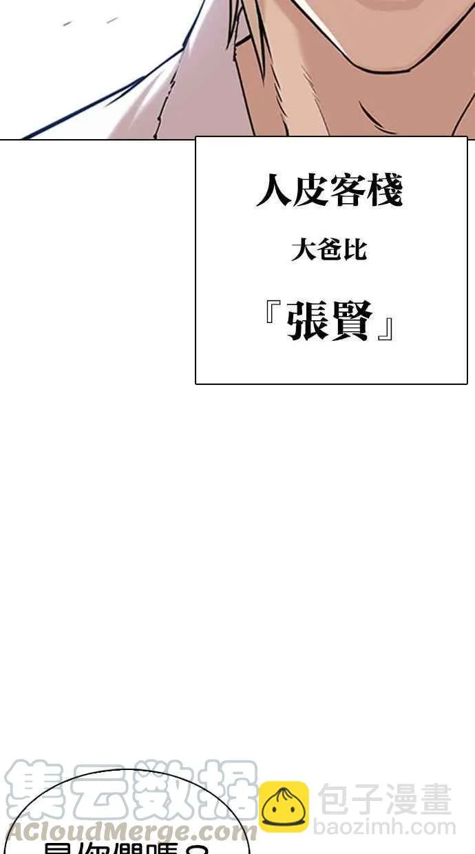[第348话] 首脑会谈[1] 第49页