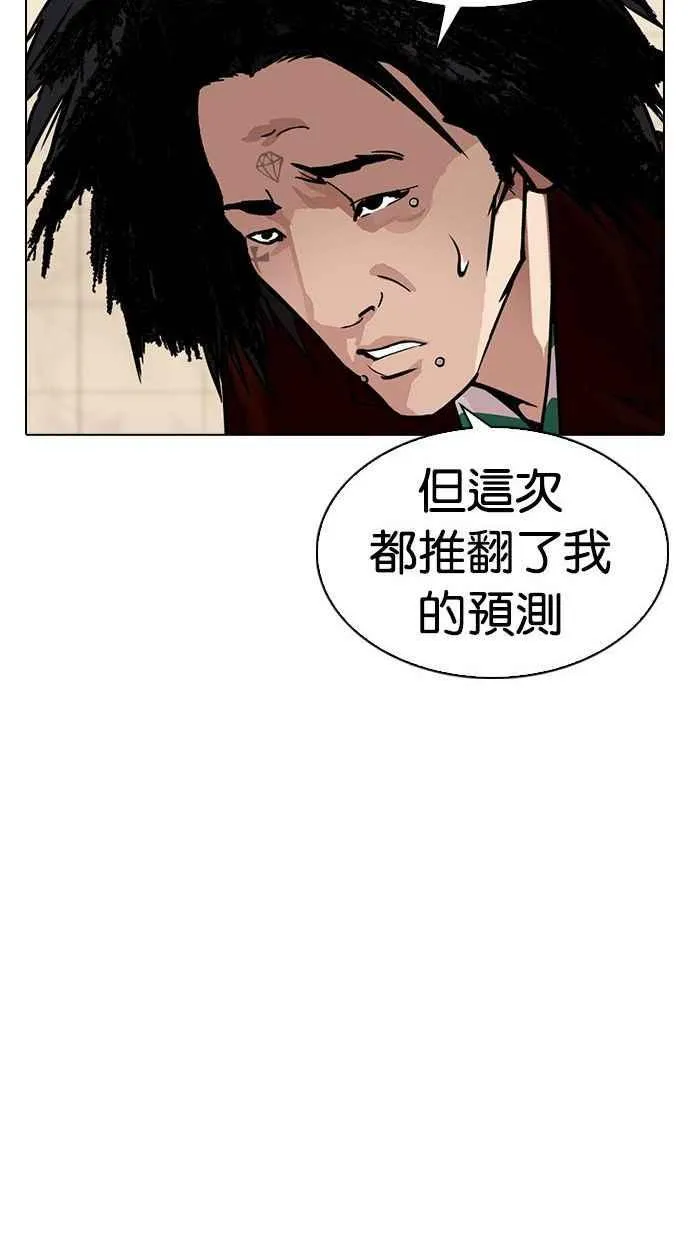 [第348话] 首脑会谈[1] 第68页
