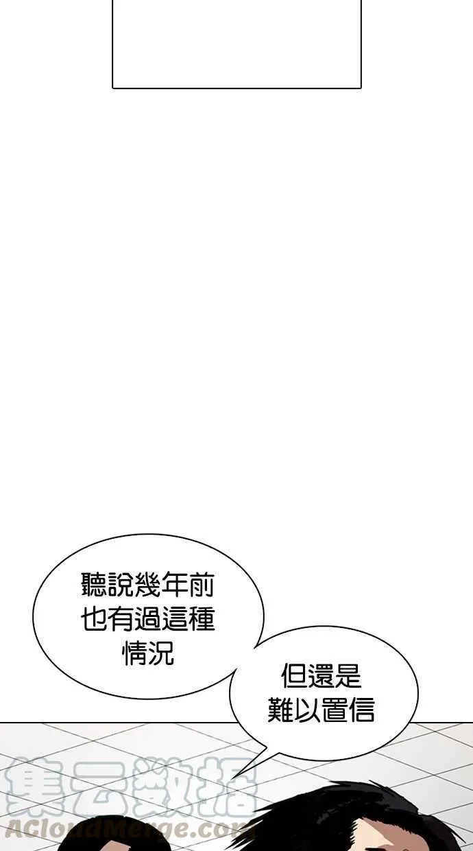 [第348话] 首脑会谈[1] 第77页