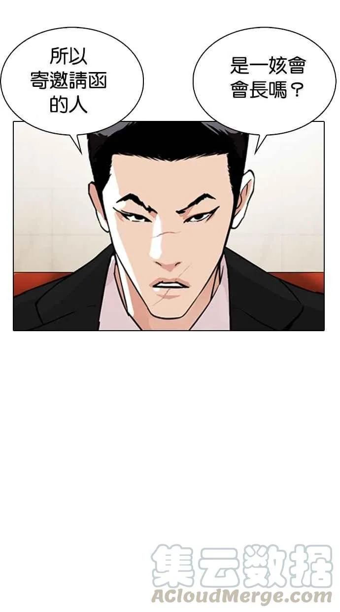 [第348话] 首脑会谈[1] 第101页
