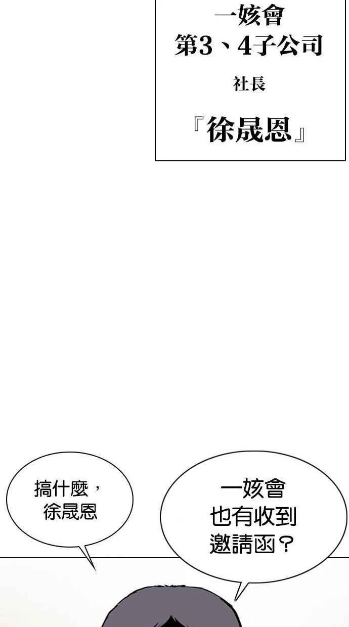 [第348话] 首脑会谈[1] 第98页