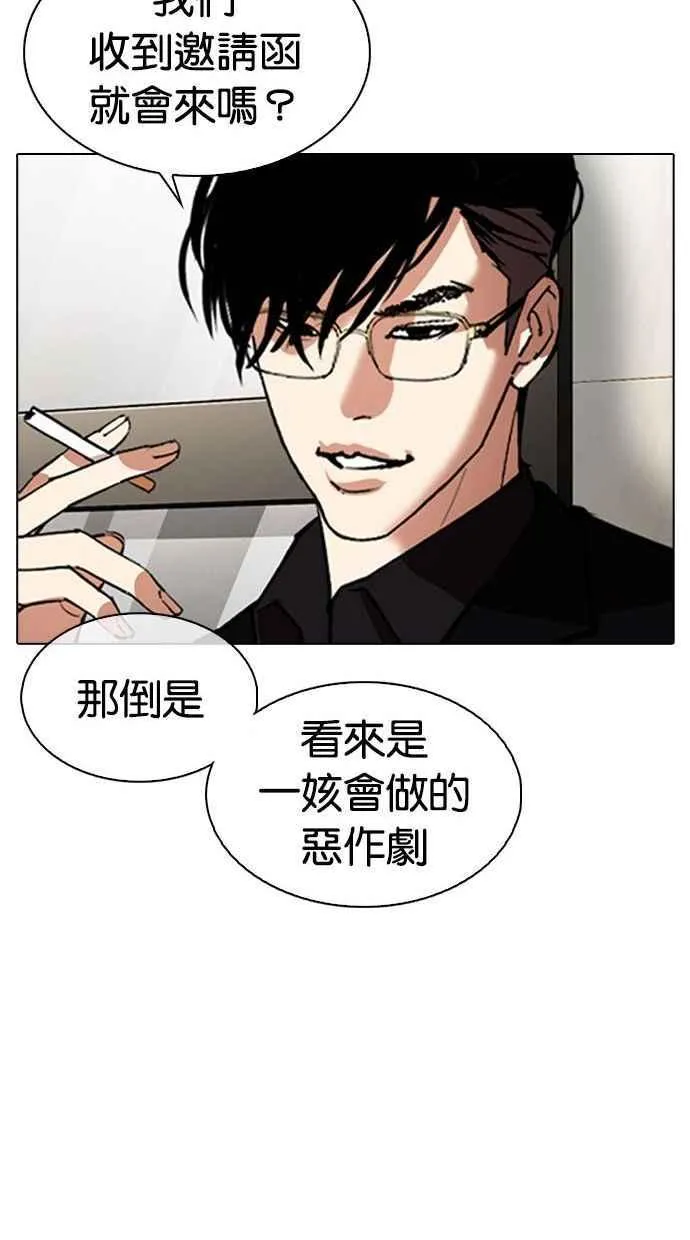 [第348话] 首脑会谈[1] 第100页