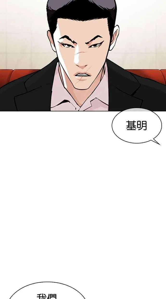 [第348话] 首脑会谈[1] 第99页