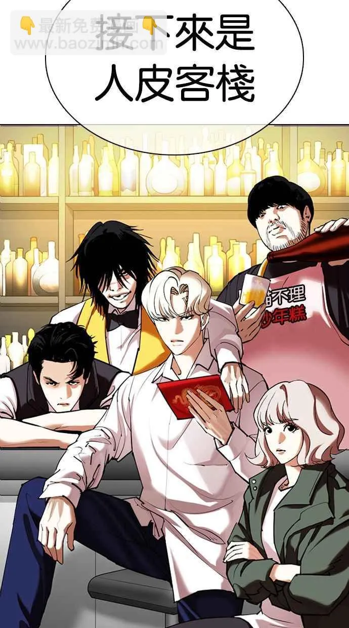 [第349话] 首脑会谈[2] 第48页