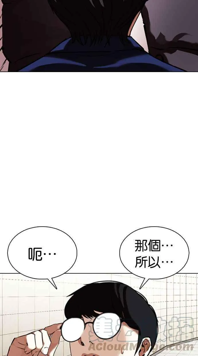 [第349话] 首脑会谈[2] 第57页