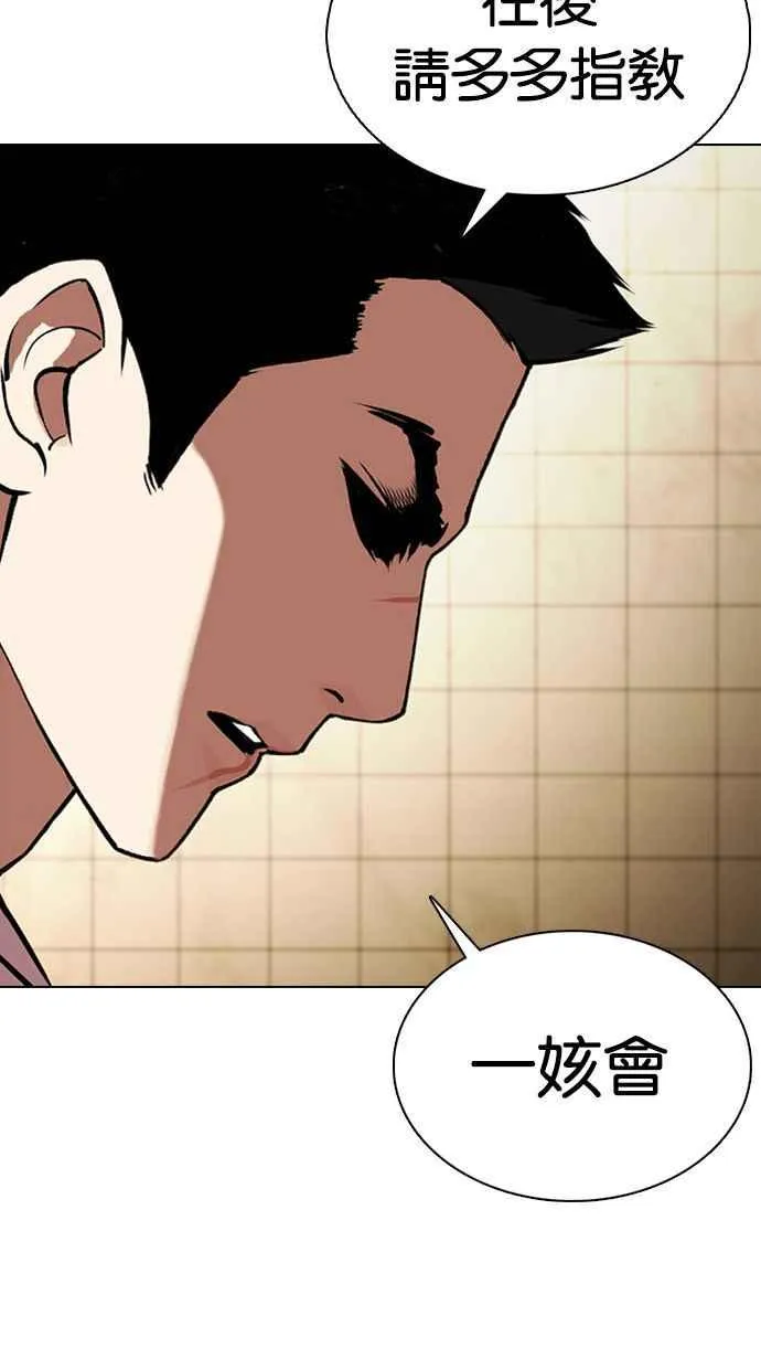 [第349话] 首脑会谈[2] 第44页