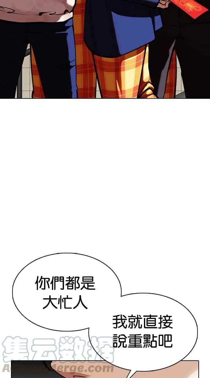 [第349话] 首脑会谈[2] 第9页