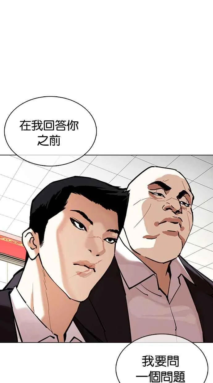 [第349话] 首脑会谈[2] 第82页