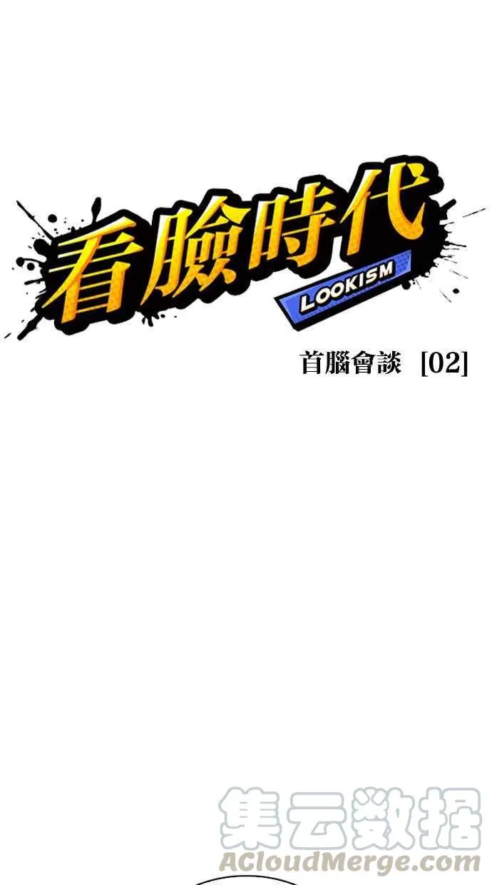 [第349话] 首脑会谈[2] 第13页