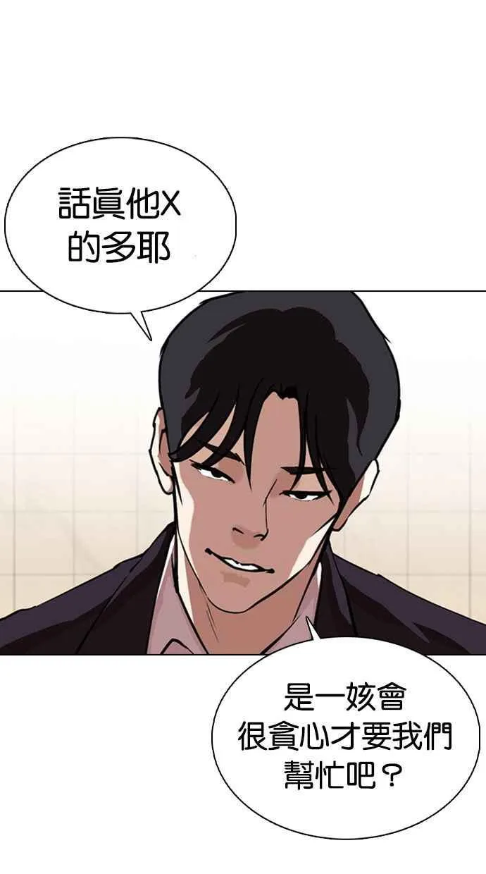[第349话] 首脑会谈[2] 第26页
