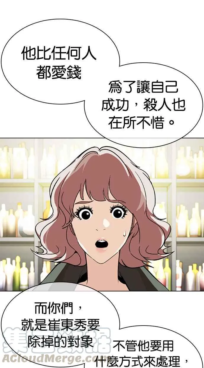 [第349话] 首脑会谈[2] 第17页