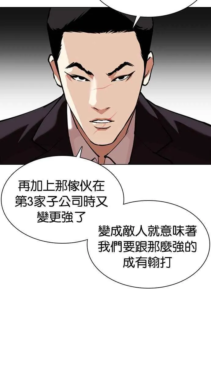 [第349话] 首脑会谈[2] 第76页