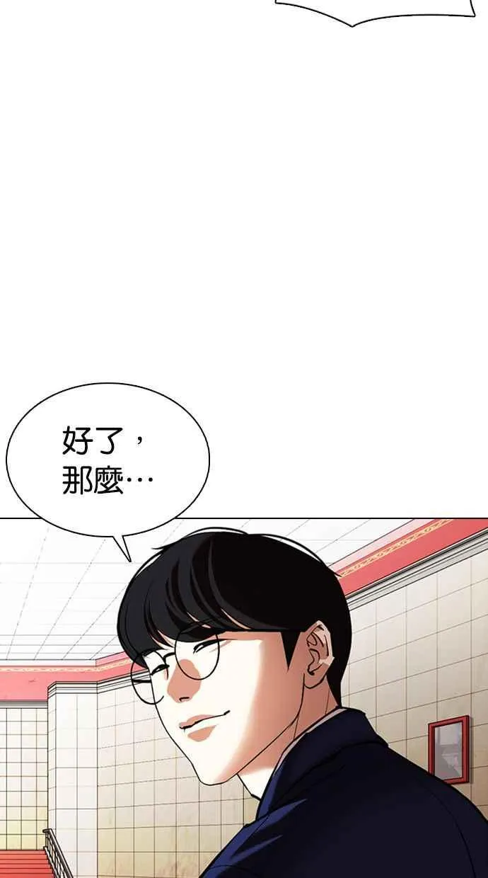 [第349话] 首脑会谈[2] 第66页
