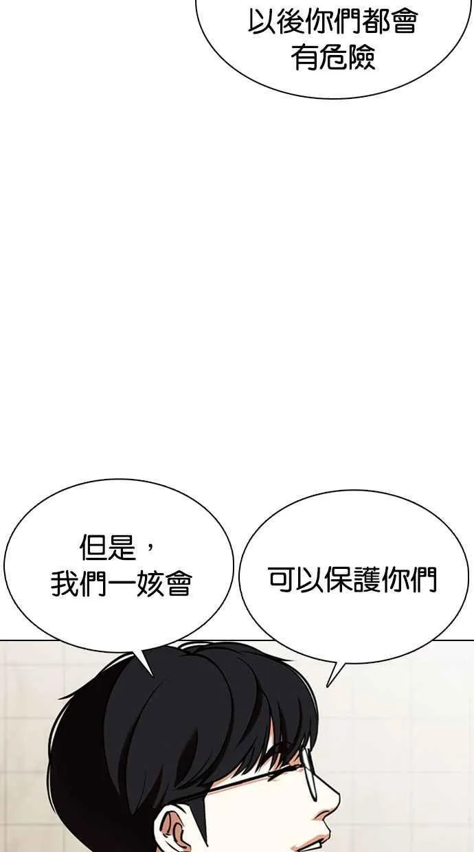 [第349话] 首脑会谈[2] 第18页