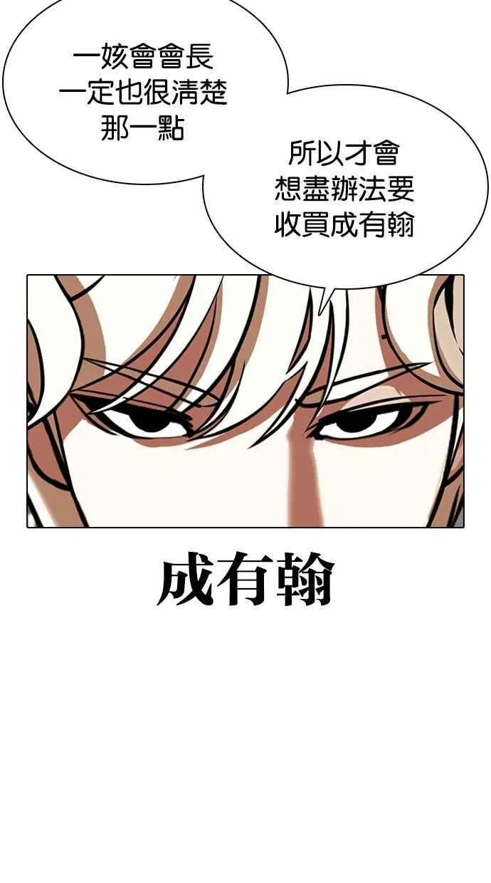 [第349话] 首脑会谈[2] 第80页