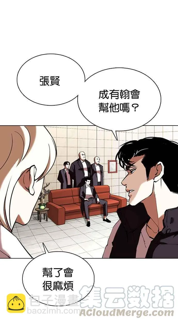 [第349话] 首脑会谈[2] 第77页