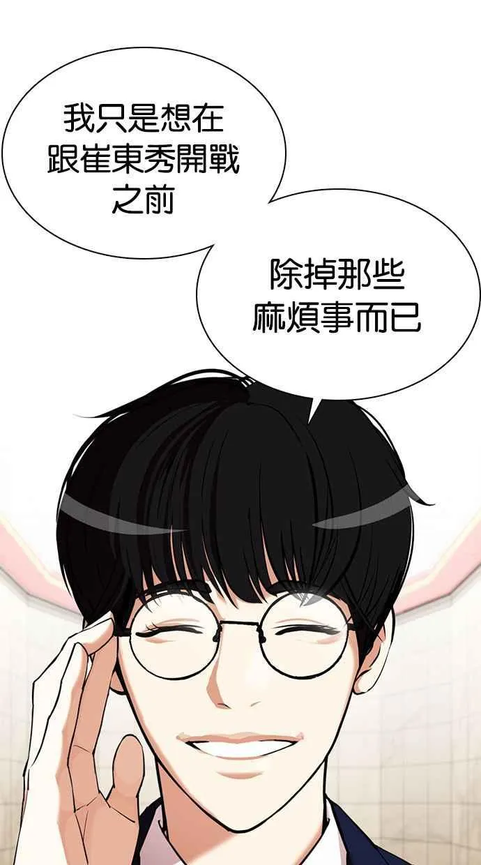[第349话] 首脑会谈[2] 第30页
