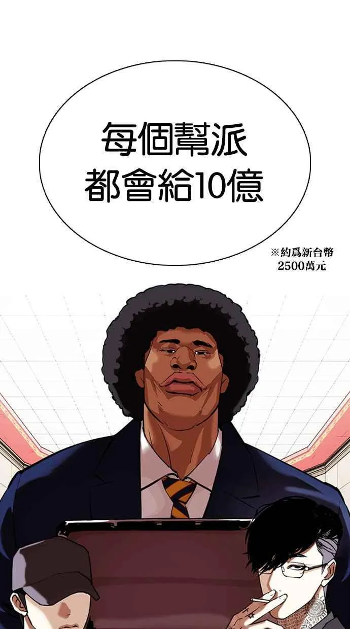 [第349话] 首脑会谈[2] 第23页