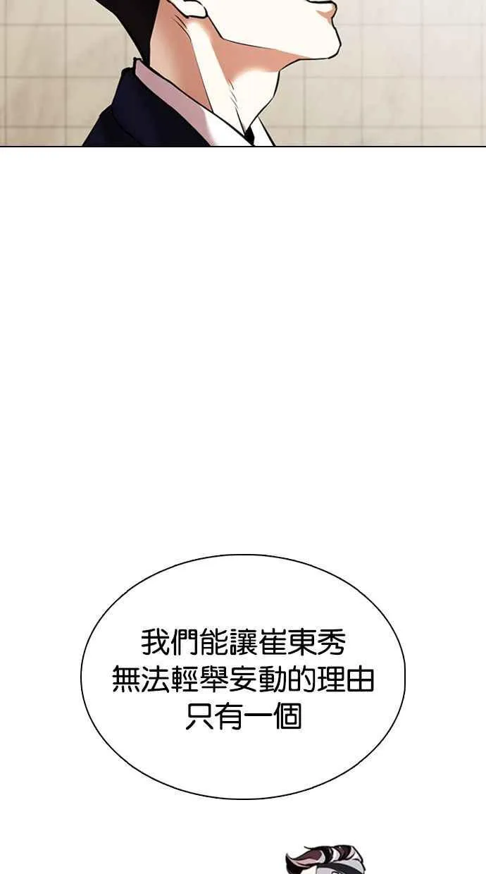 [第349话] 首脑会谈[2] 第19页