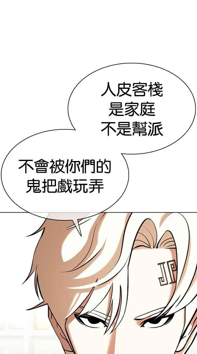[第349话] 首脑会谈[2] 第51页