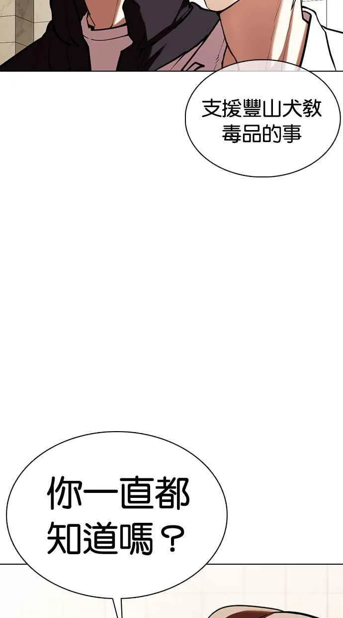 [第349话] 首脑会谈[2] 第84页
