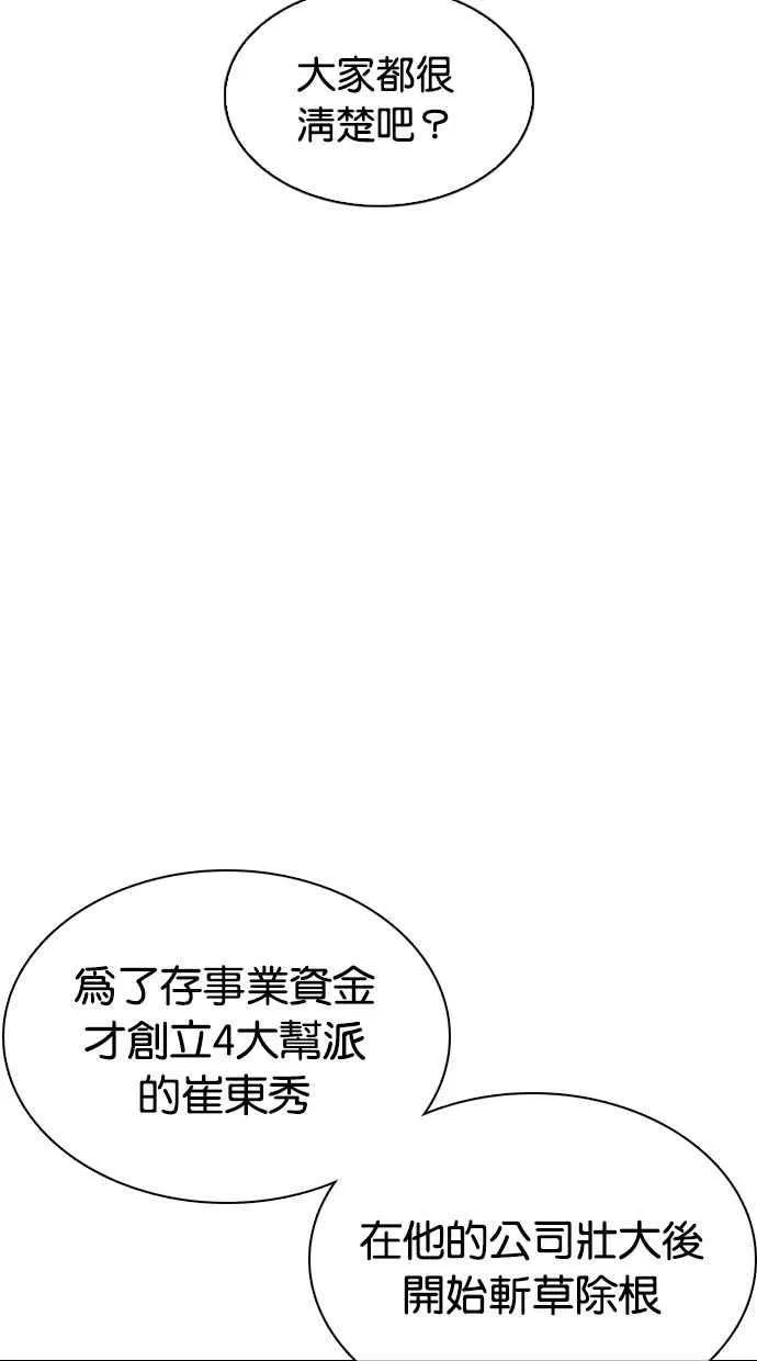 [第349话] 首脑会谈[2] 第14页